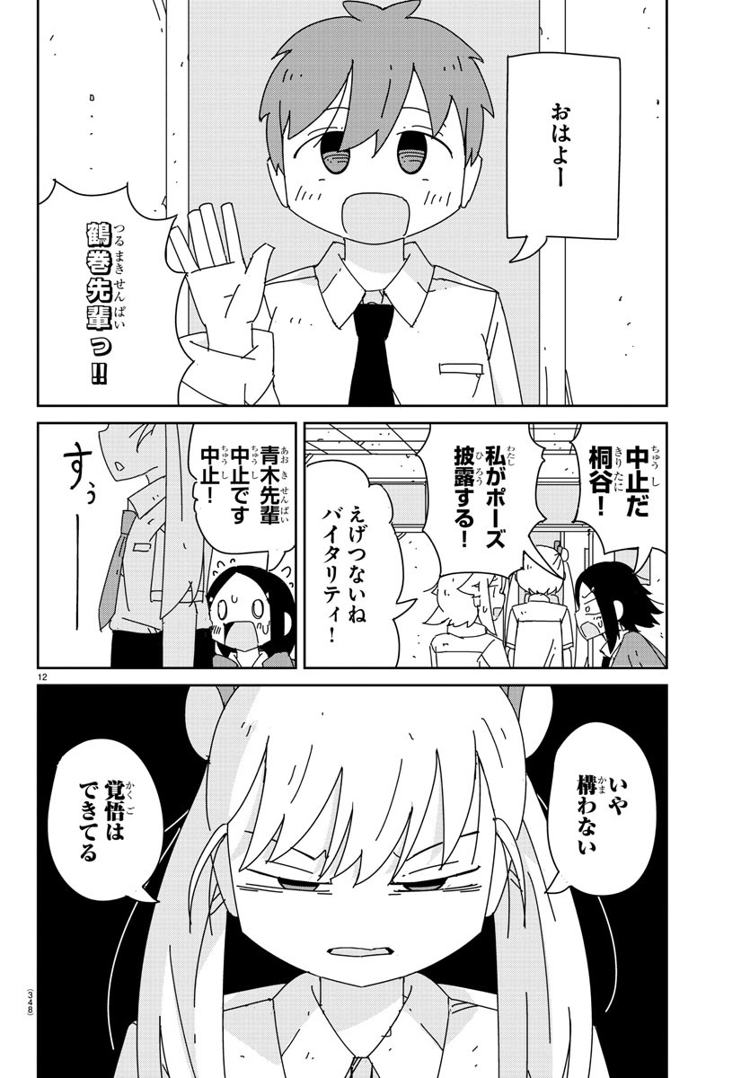 吹部やめたい萩野さん 第21話 - Page 12