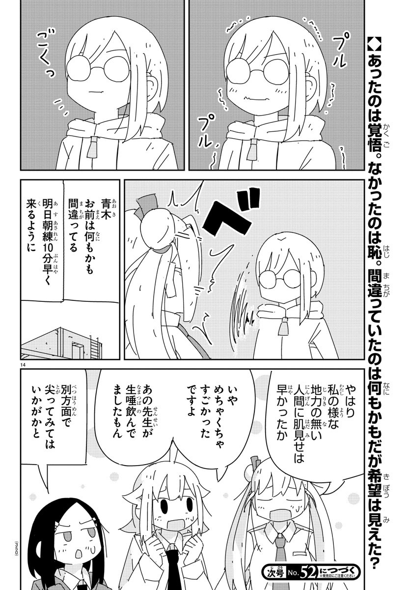 吹部やめたい萩野さん 第21話 - Page 14