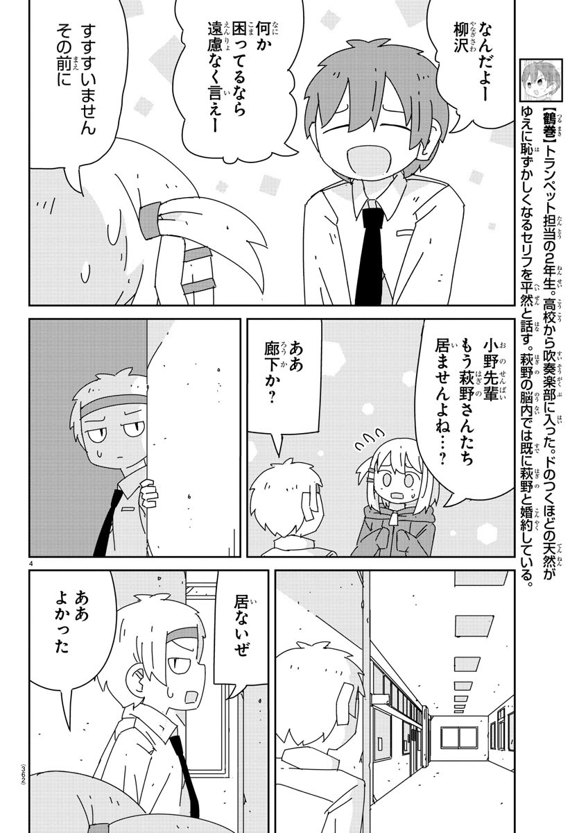 吹部やめたい萩野さん 第24話 - Page 4