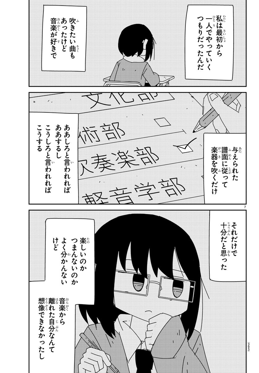 吹部やめたい萩野さん 第26話 - Page 7