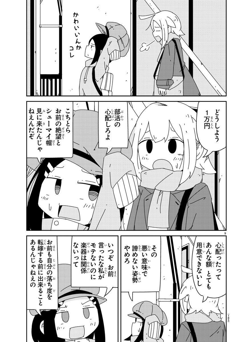 吹部やめたい萩野さん 第5話 - Page 9