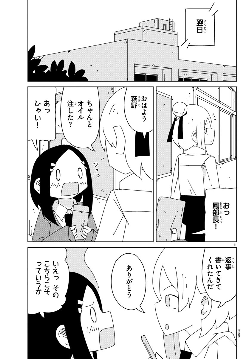 吹部やめたい萩野さん 第6話 - Page 11