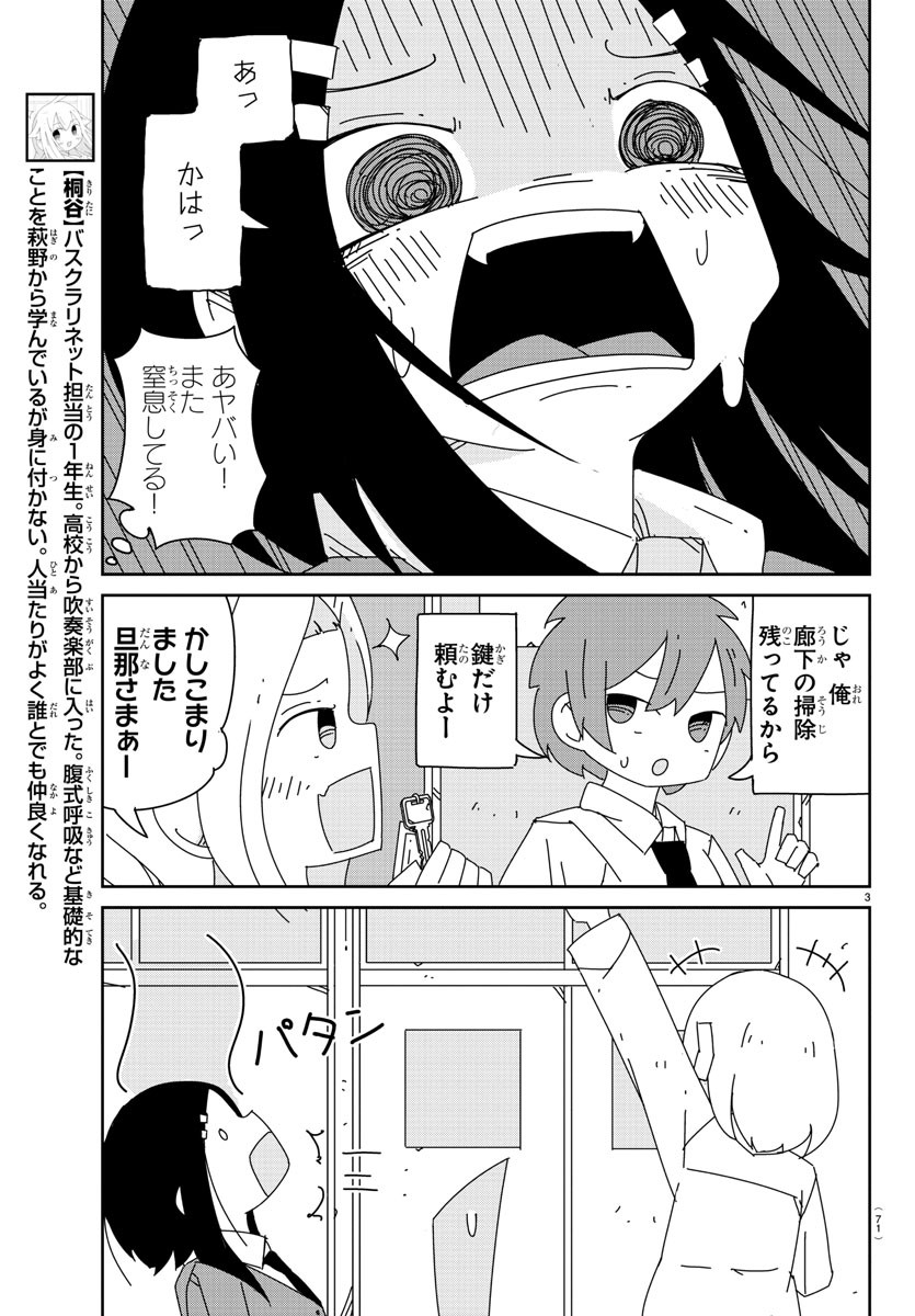 吹部やめたい萩野さん 第7話 - Page 3