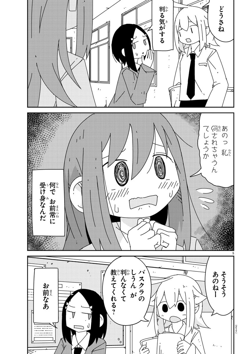 吹部やめたい萩野さん 第8話 - Page 5