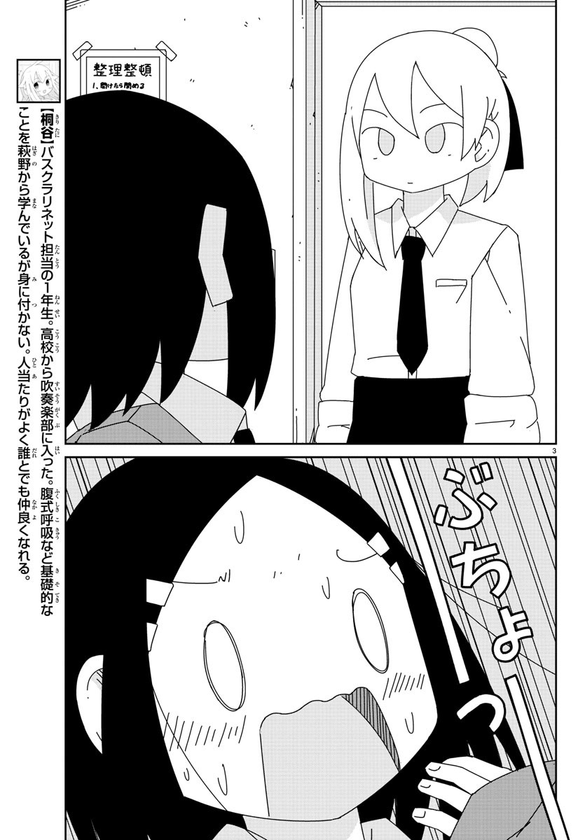 吹部やめたい萩野さん 第9話 - Page 3