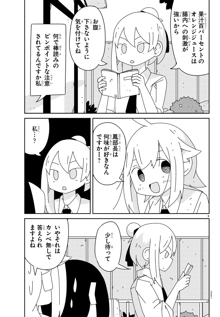 吹部やめたい萩野さん 第9話 - Page 9