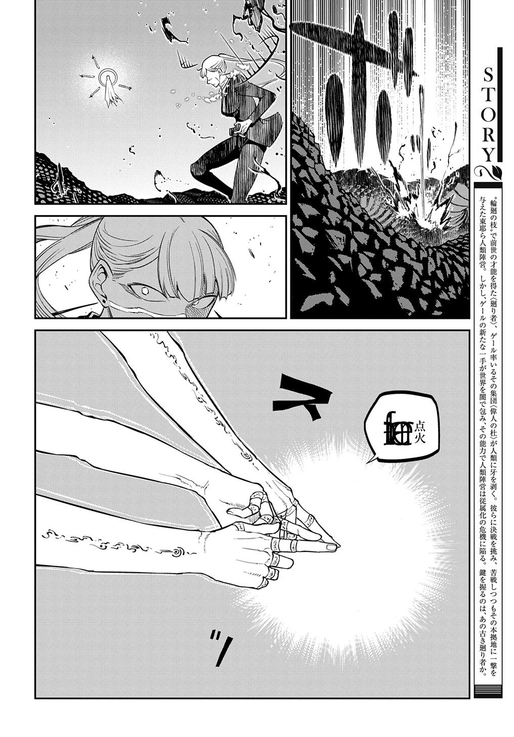 リィンカーネーションの花弁 第100話 - Page 16