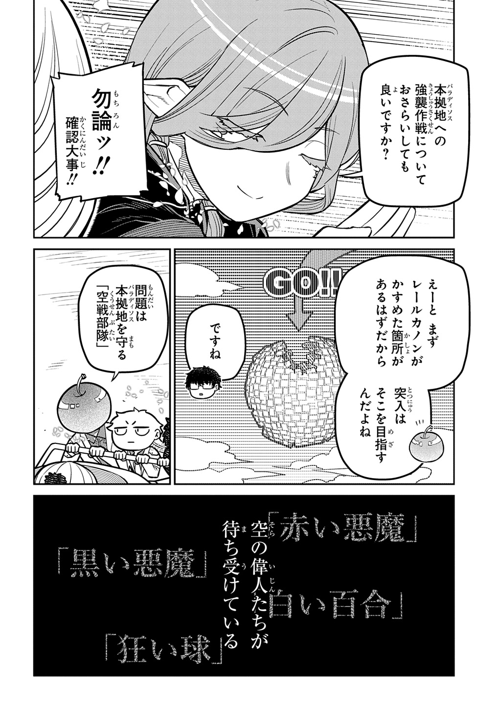 リィンカーネーションの花弁 第101話 - Page 14