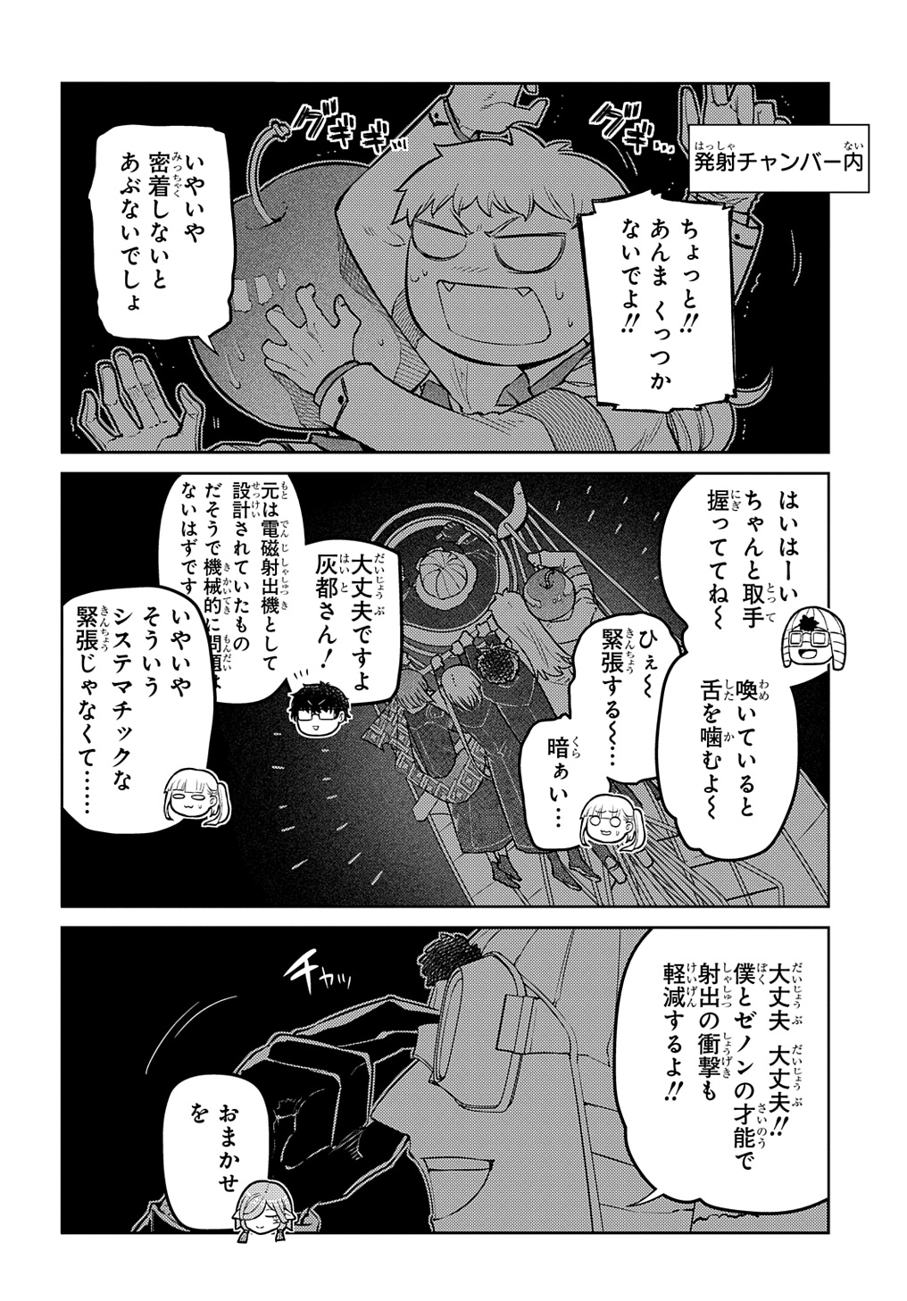 リィンカーネーションの花弁 第101話 - Page 4