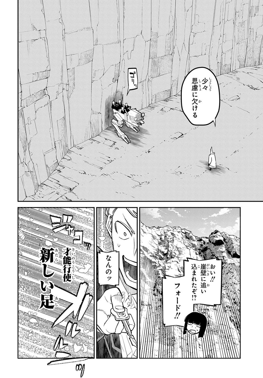 リィンカーネーションの花弁 第102話 - Page 14