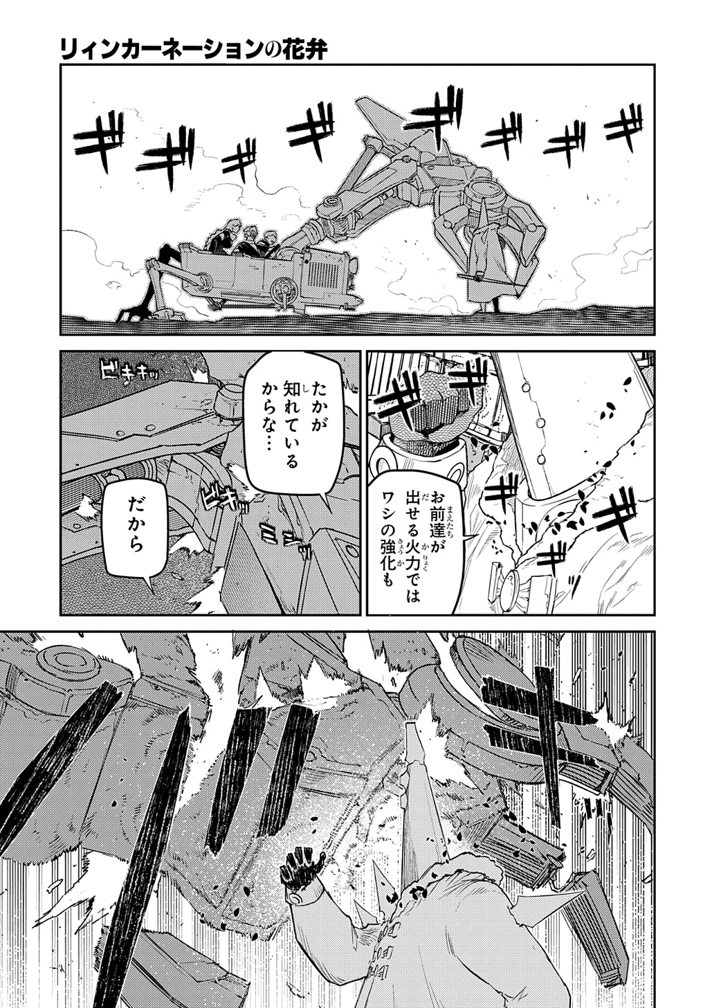 リィンカーネーションの花弁 第102話 - Page 27