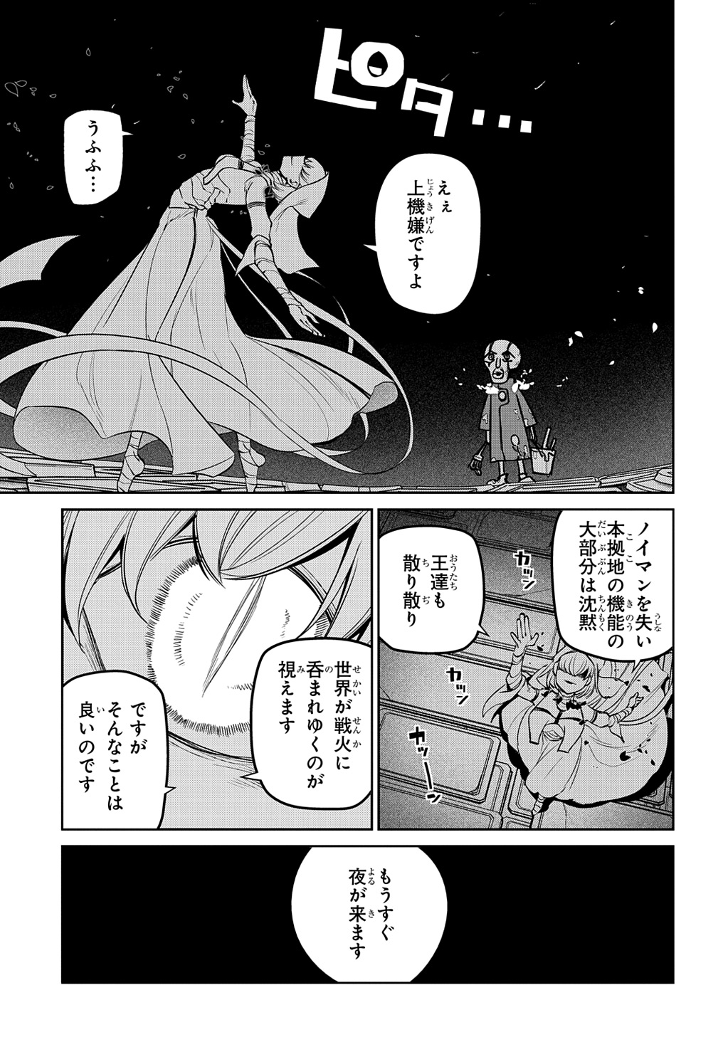 リィンカーネーションの花弁 第98.1話 - Page 3