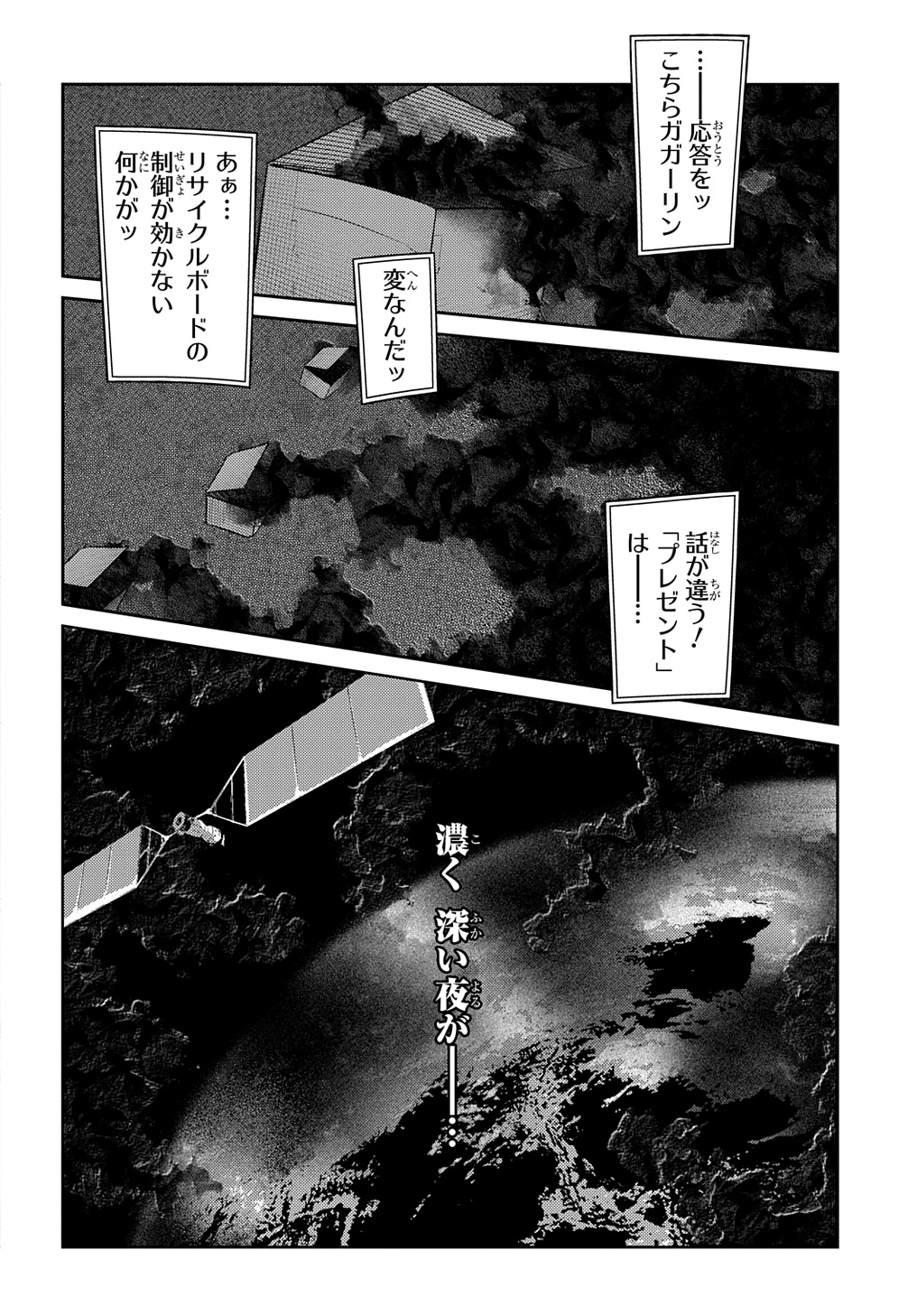 リィンカーネーションの花弁 第98話 - Page 6