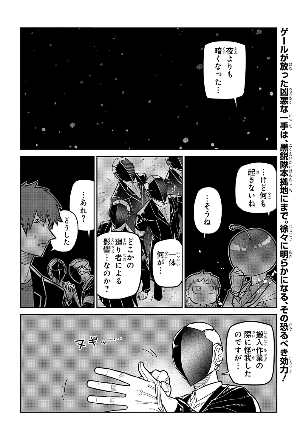 リィンカーネーションの花弁 第99話 - Page 2