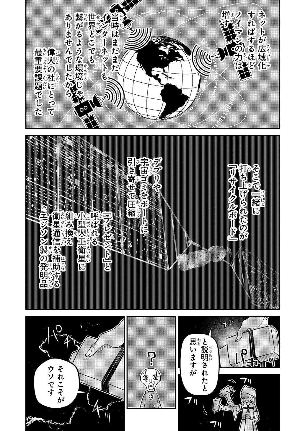 リィンカーネーションの花弁 第99話 - Page 11