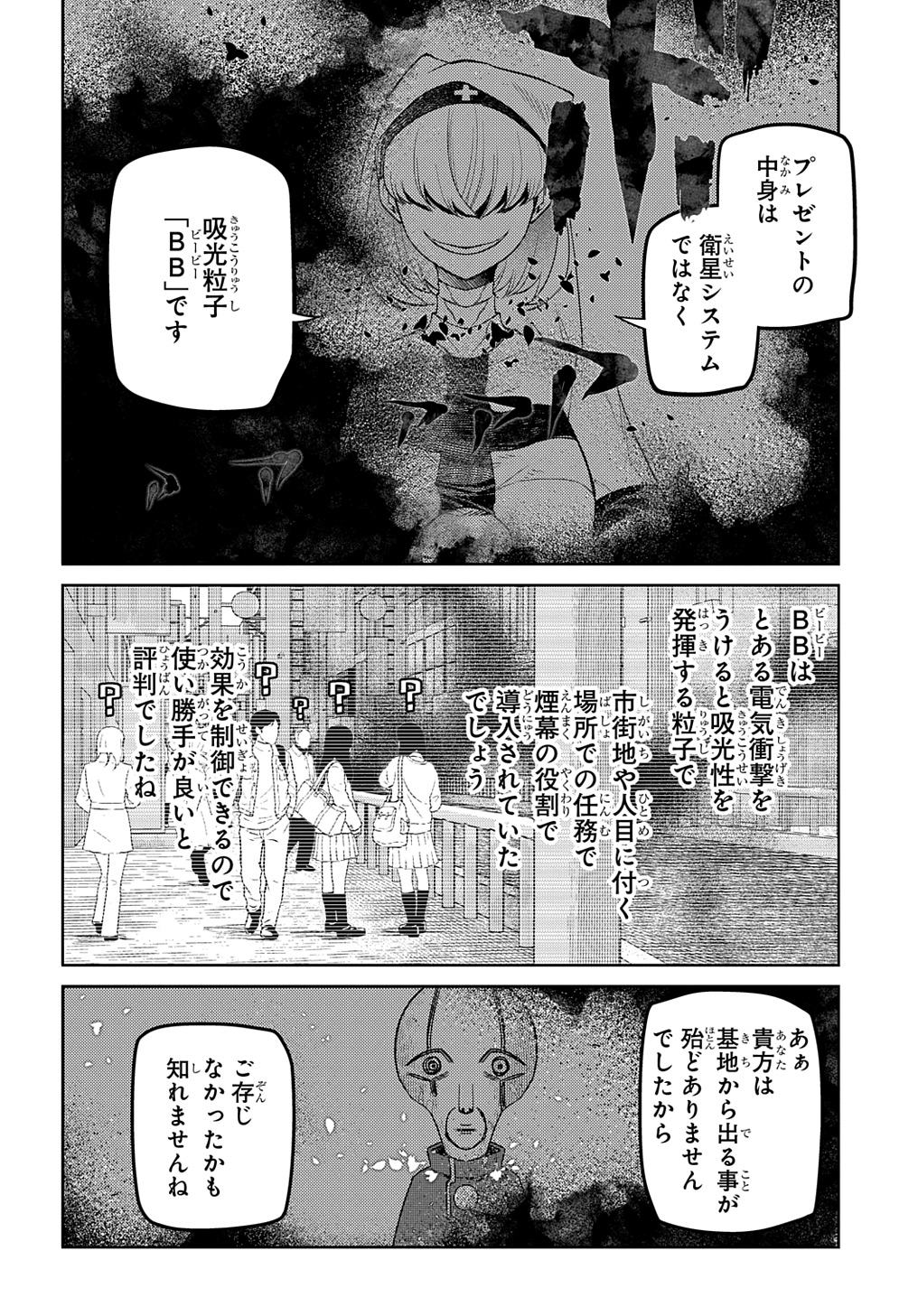 リィンカーネーションの花弁 第99話 - Page 12