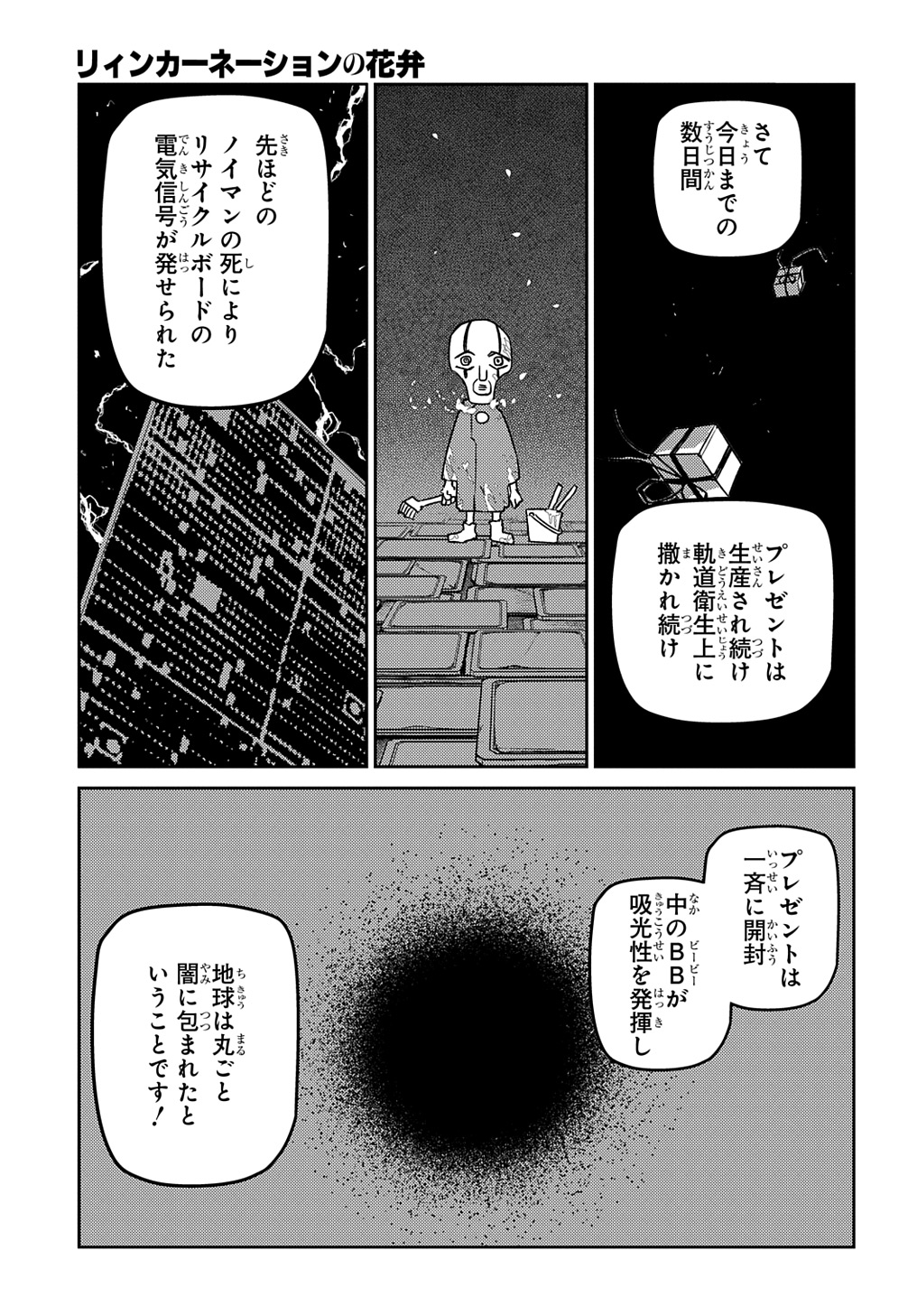 リィンカーネーションの花弁 第99話 - Page 13