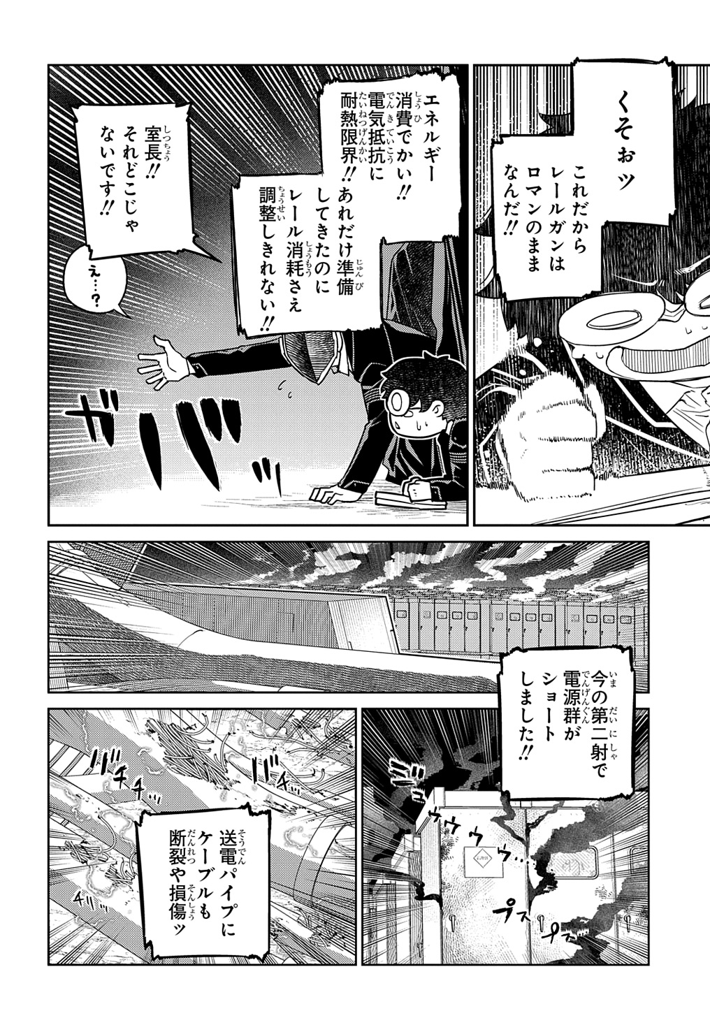 リィンカーネーションの花弁 第99話 - Page 22