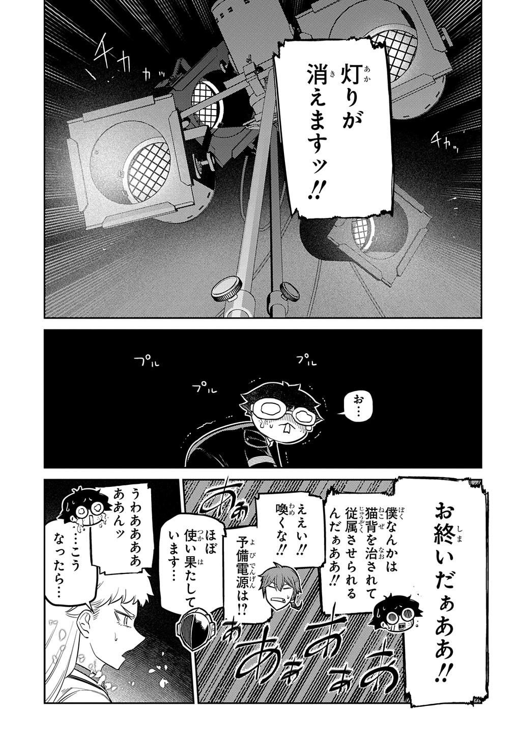 リィンカーネーションの花弁 第99話 - Page 23