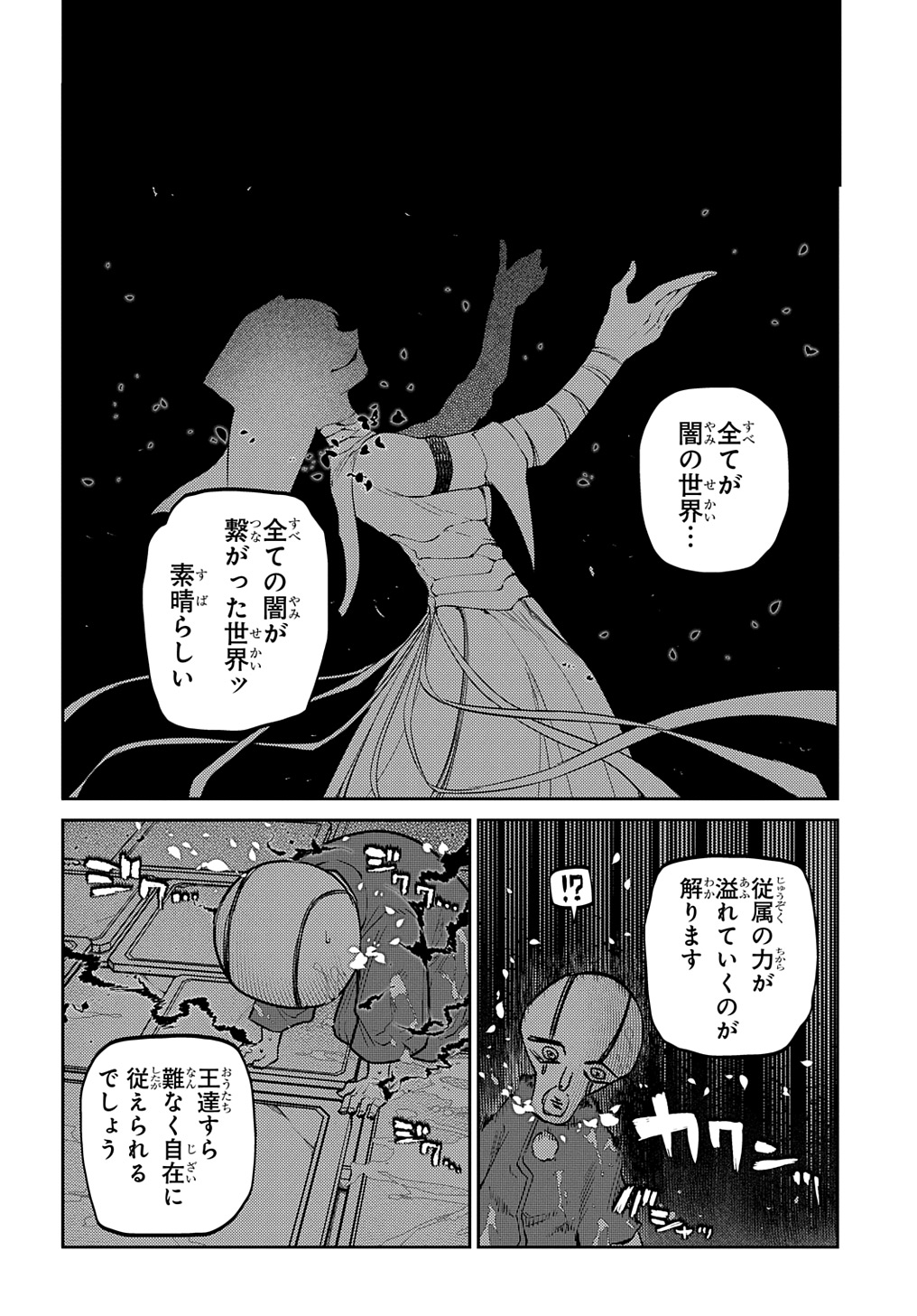 リィンカーネーションの花弁 第99話 - Page 26