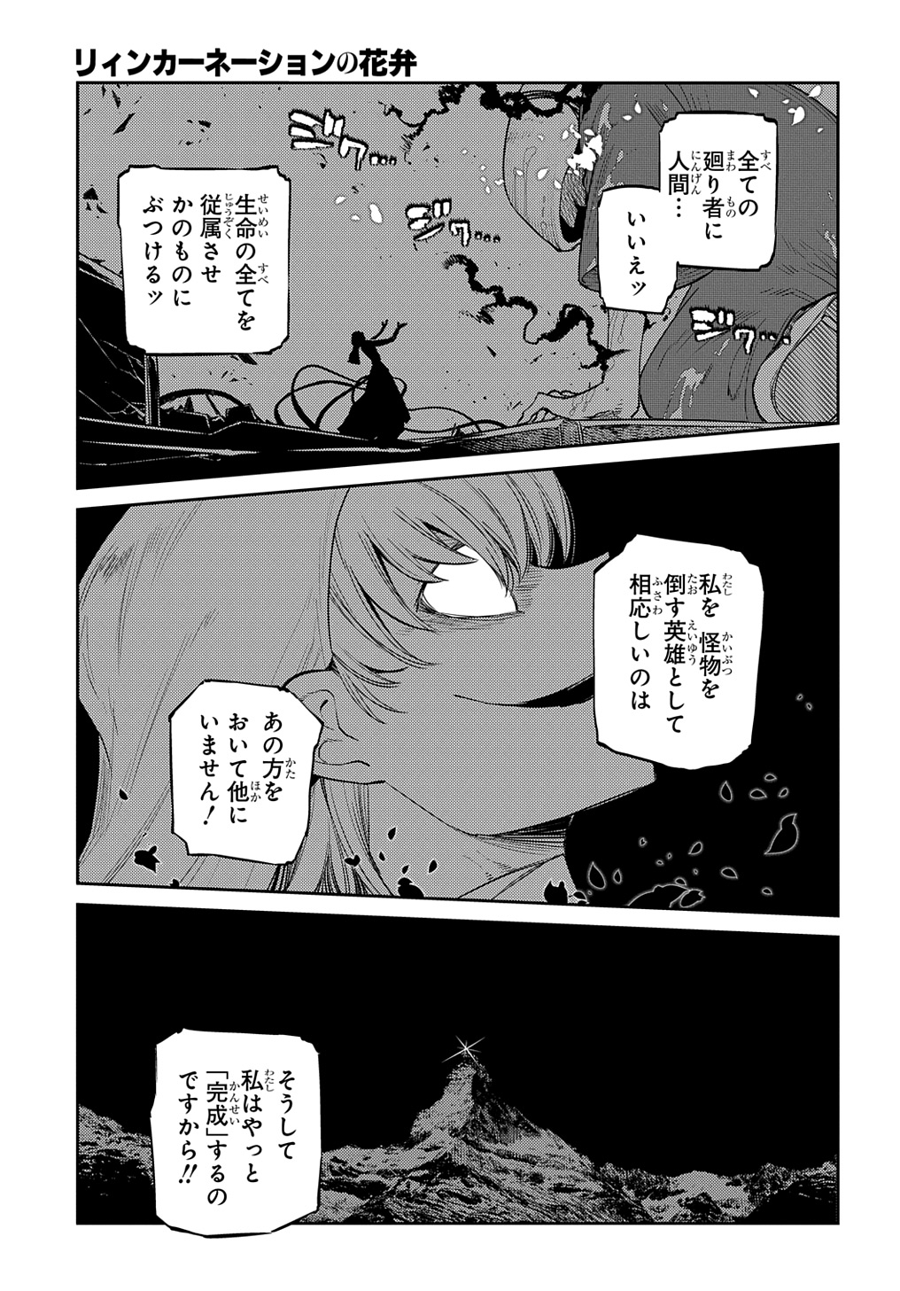 リィンカーネーションの花弁 第99話 - Page 27