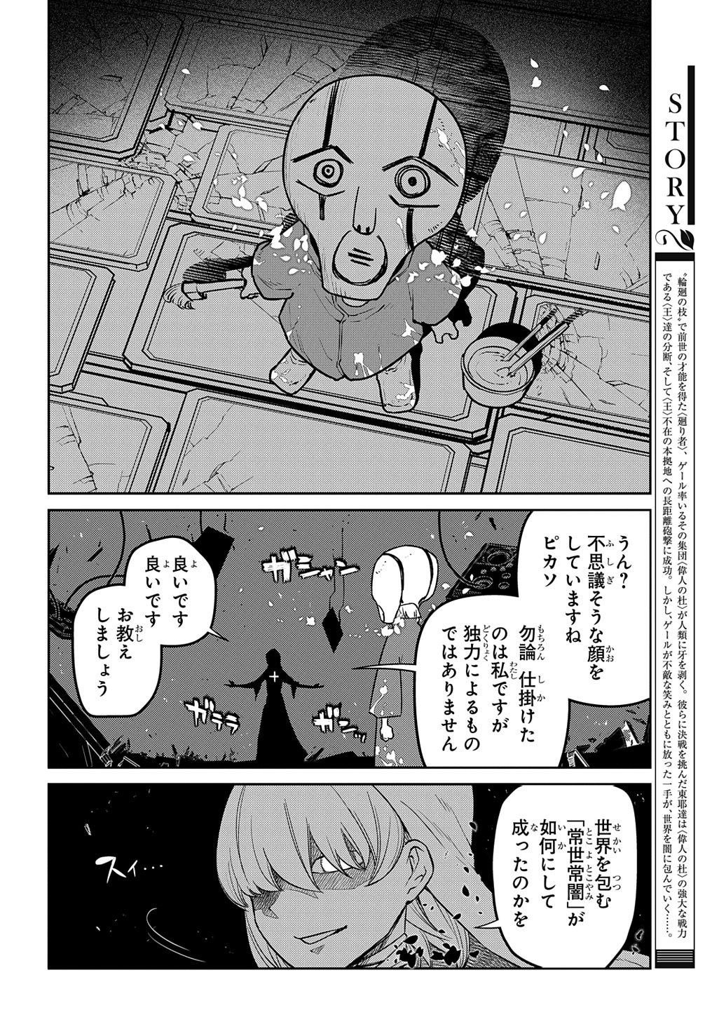 リィンカーネーションの花弁 第99話 - Page 6