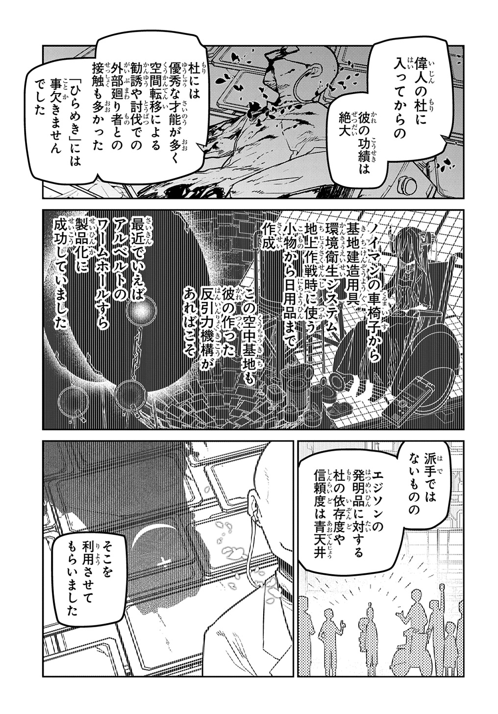 リィンカーネーションの花弁 第99話 - Page 9