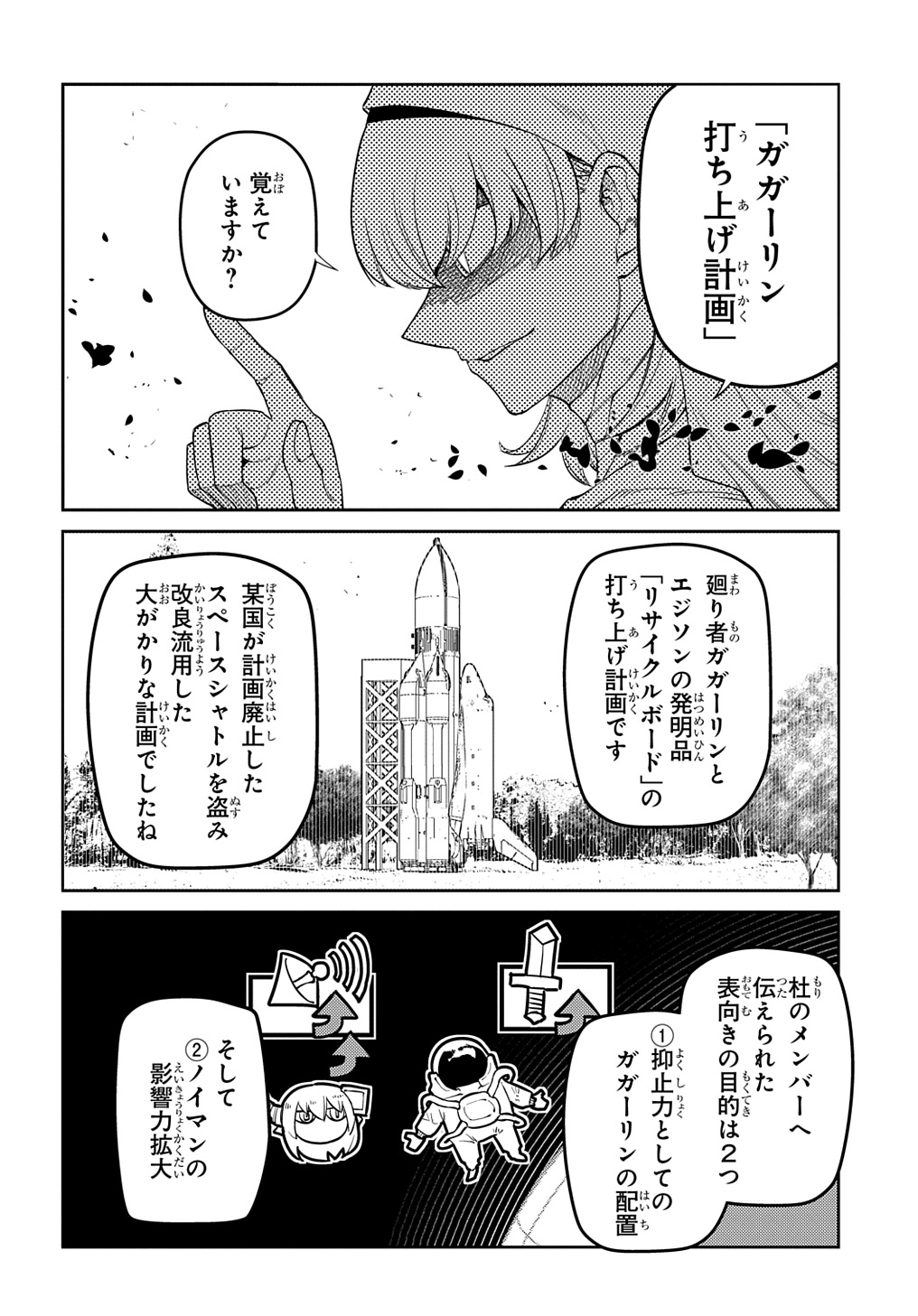 リィンカーネーションの花弁 第99話 - Page 10