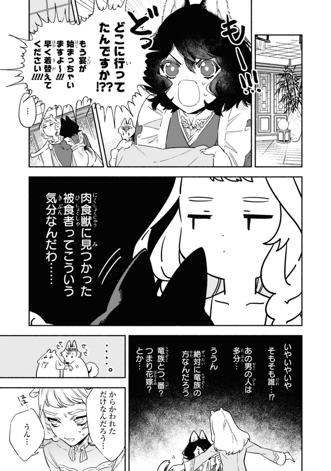 竜王陛下の逆鱗サマ ～本好きネズミ姫ですが、なぜか竜王の最愛になりました～ 第1.3話 - Page 1