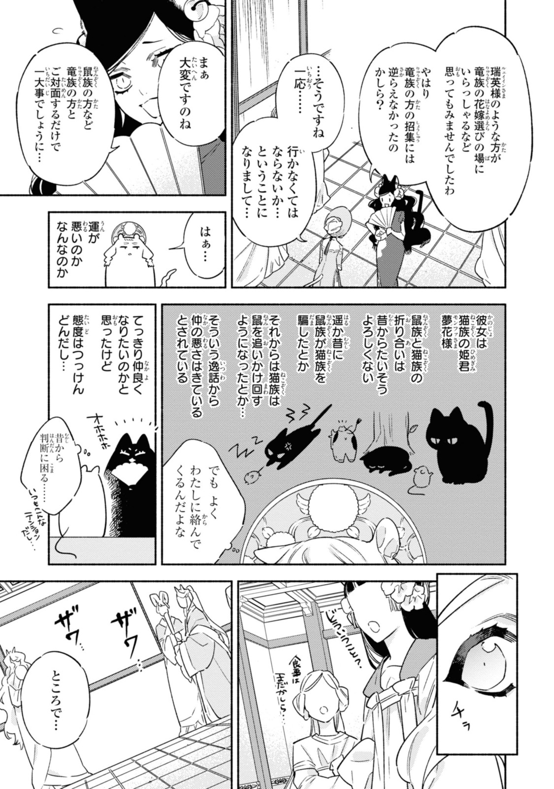 竜王陛下の逆鱗サマ ～本好きネズミ姫ですが、なぜか竜王の最愛になりました～ 第1.3話 - Page 5