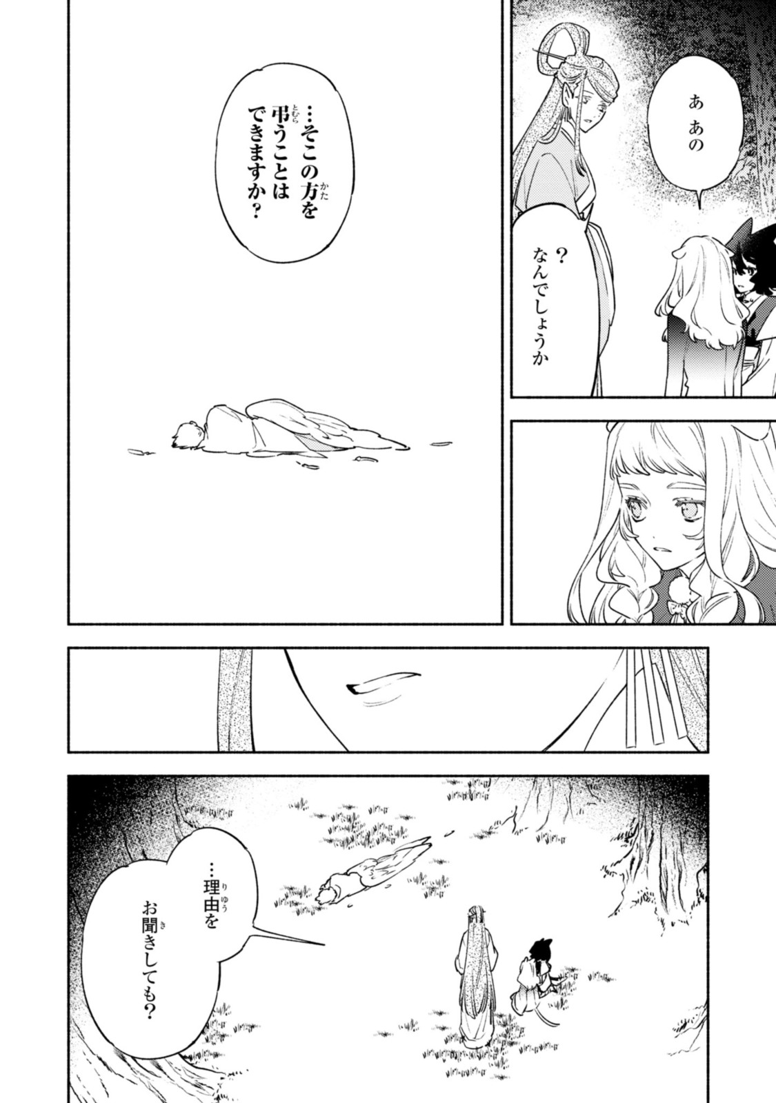 竜王陛下の逆鱗サマ ～本好きネズミ姫ですが、なぜか竜王の最愛になりました～ 第11.1話 - Page 12