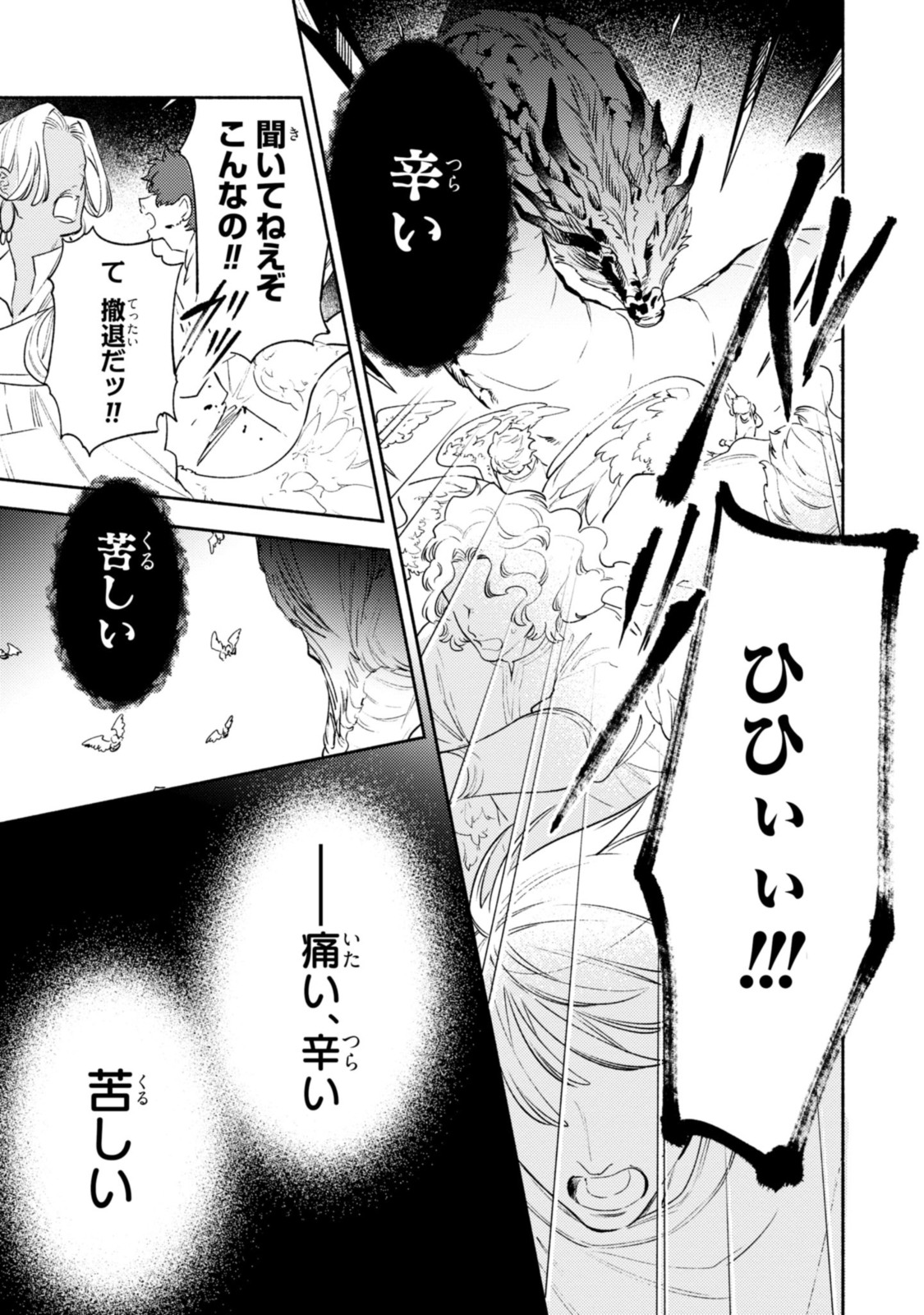 竜王陛下の逆鱗サマ ～本好きネズミ姫ですが、なぜか竜王の最愛になりました～ 第12.1話 - Page 5