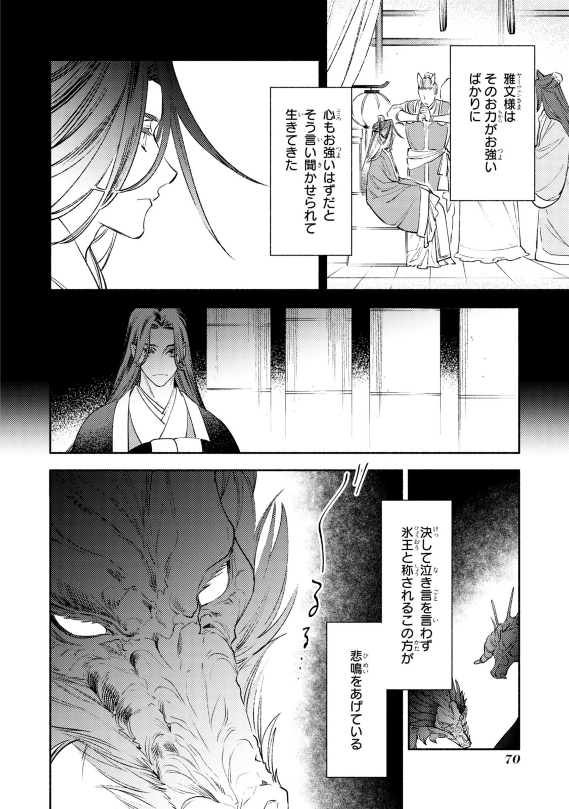 竜王陛下の逆鱗サマ ～本好きネズミ姫ですが、なぜか竜王の最愛になりました～ 第12.2話 - Page 4