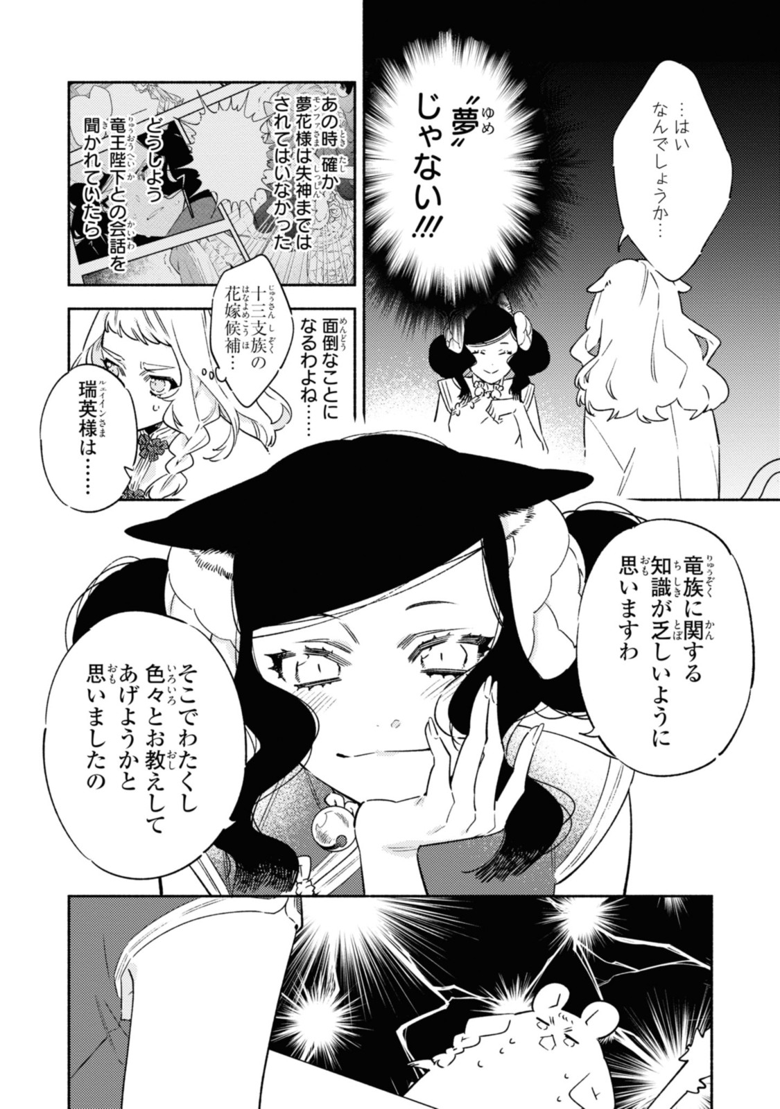 竜王陛下の逆鱗サマ ～本好きネズミ姫ですが、なぜか竜王の最愛になりました～ 第2.1話 - Page 10