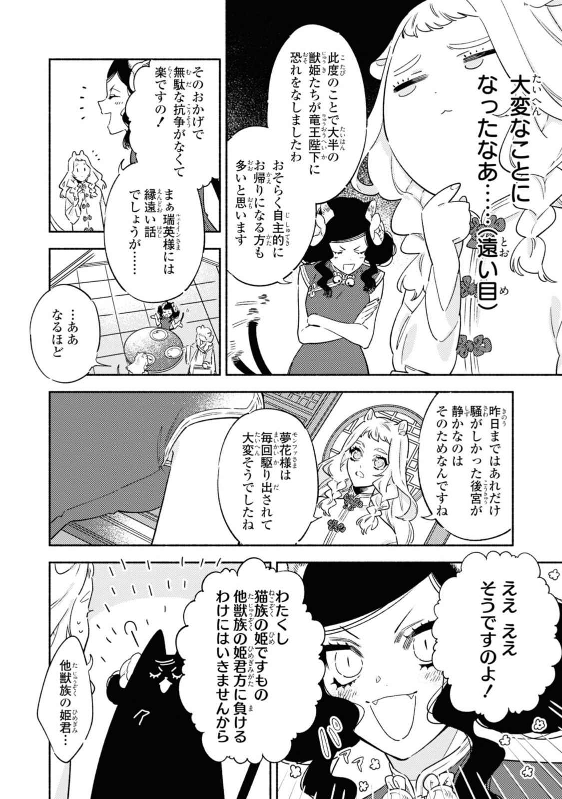 竜王陛下の逆鱗サマ ～本好きネズミ姫ですが、なぜか竜王の最愛になりました～ 第2.2話 - Page 4