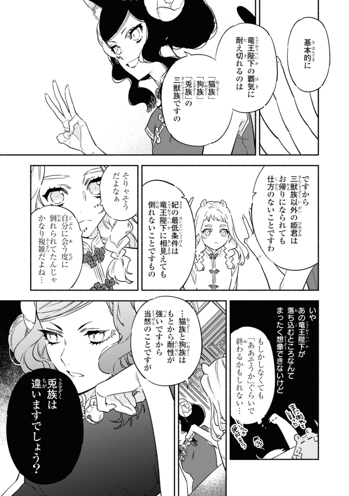 竜王陛下の逆鱗サマ ～本好きネズミ姫ですが、なぜか竜王の最愛になりました～ 第2.2話 - Page 5