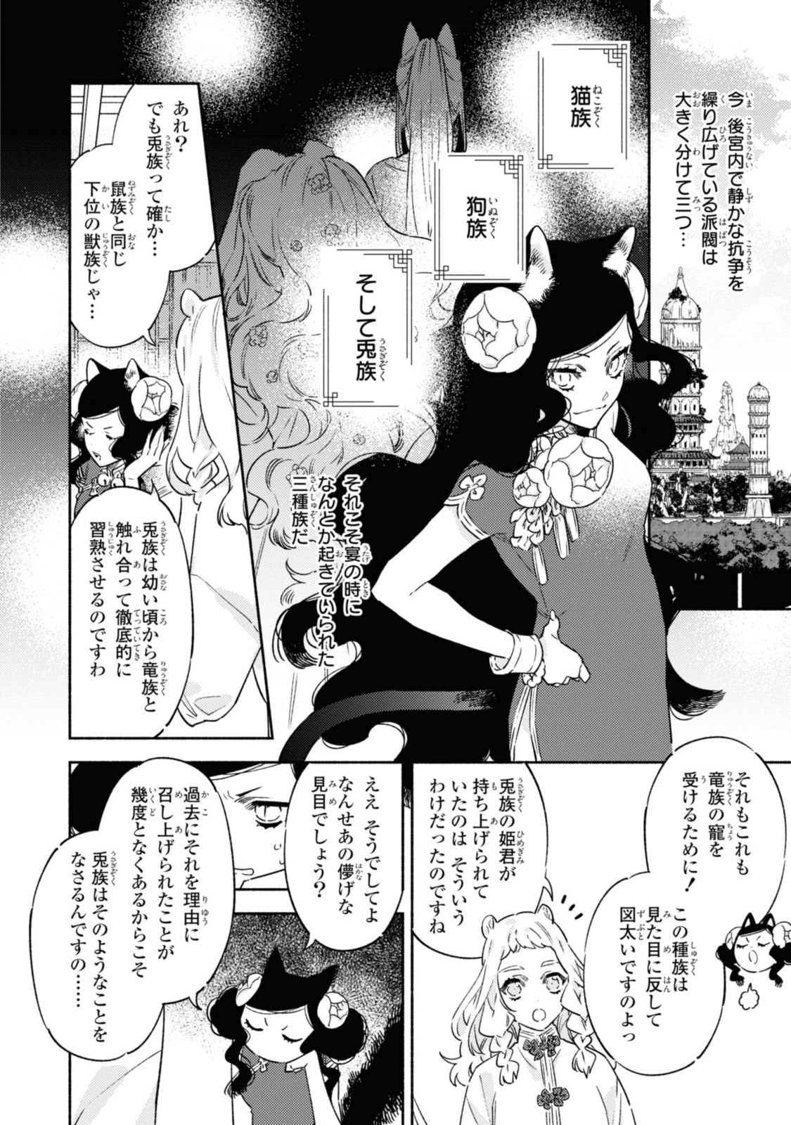 竜王陛下の逆鱗サマ ～本好きネズミ姫ですが、なぜか竜王の最愛になりました～ 第2.2話 - Page 6