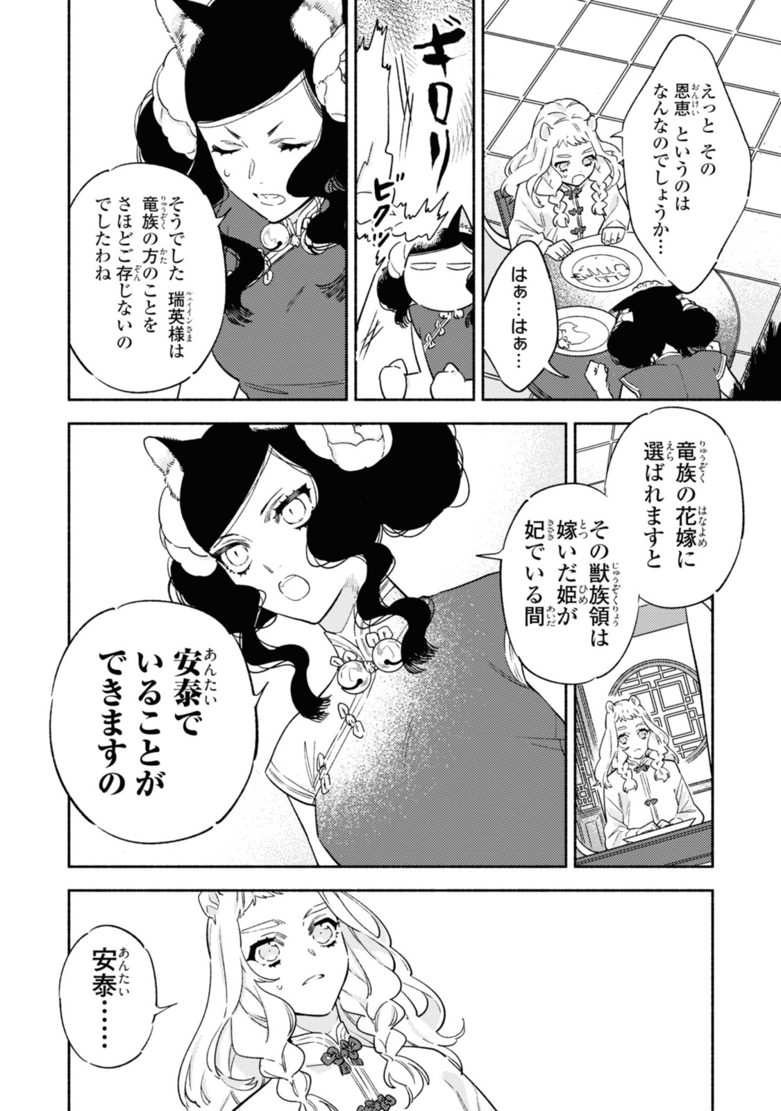 竜王陛下の逆鱗サマ ～本好きネズミ姫ですが、なぜか竜王の最愛になりました～ 第2.2話 - Page 8