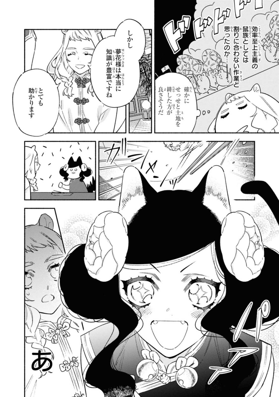 竜王陛下の逆鱗サマ ～本好きネズミ姫ですが、なぜか竜王の最愛になりました～ 第2.2話 - Page 10