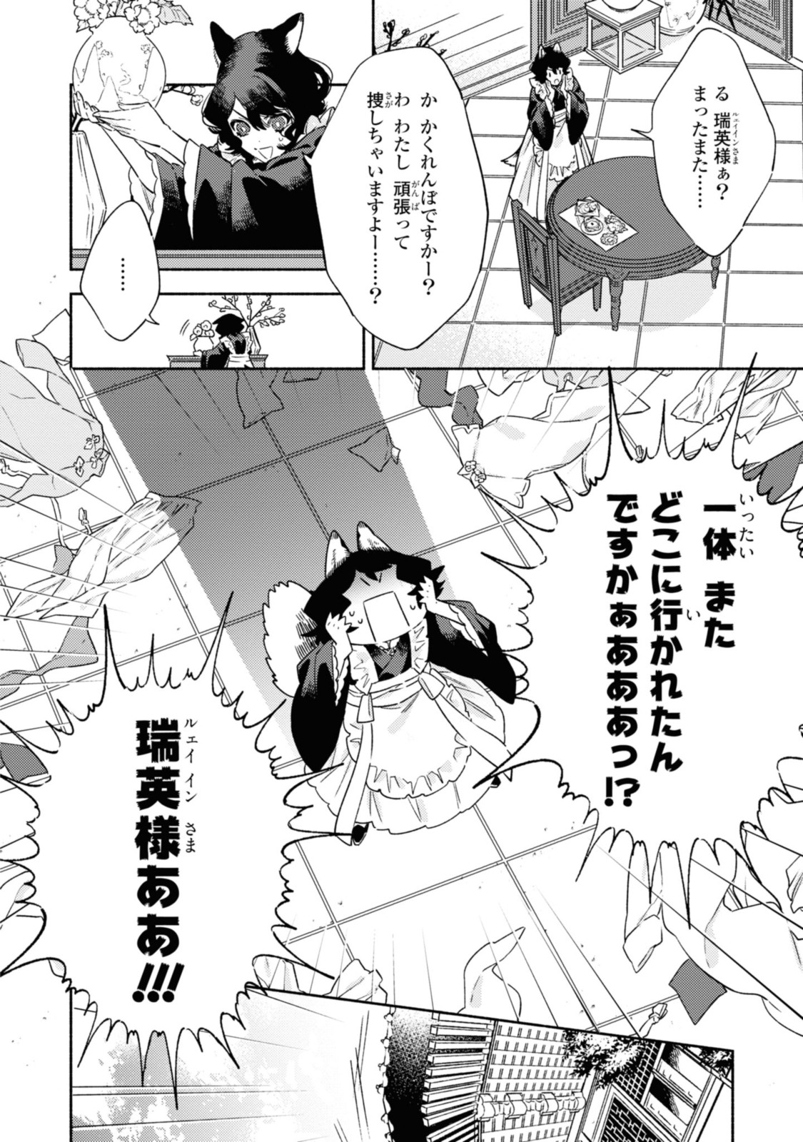 竜王陛下の逆鱗サマ ～本好きネズミ姫ですが、なぜか竜王の最愛になりました～ 第3.1話 - Page 2