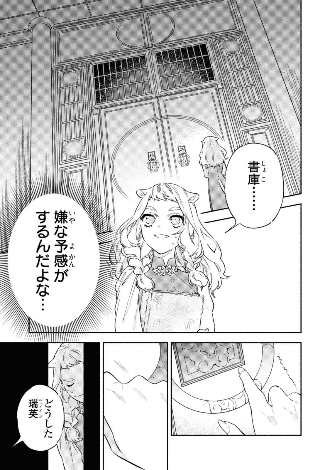 竜王陛下の逆鱗サマ ～本好きネズミ姫ですが、なぜか竜王の最愛になりました～ 第3.1話 - Page 7