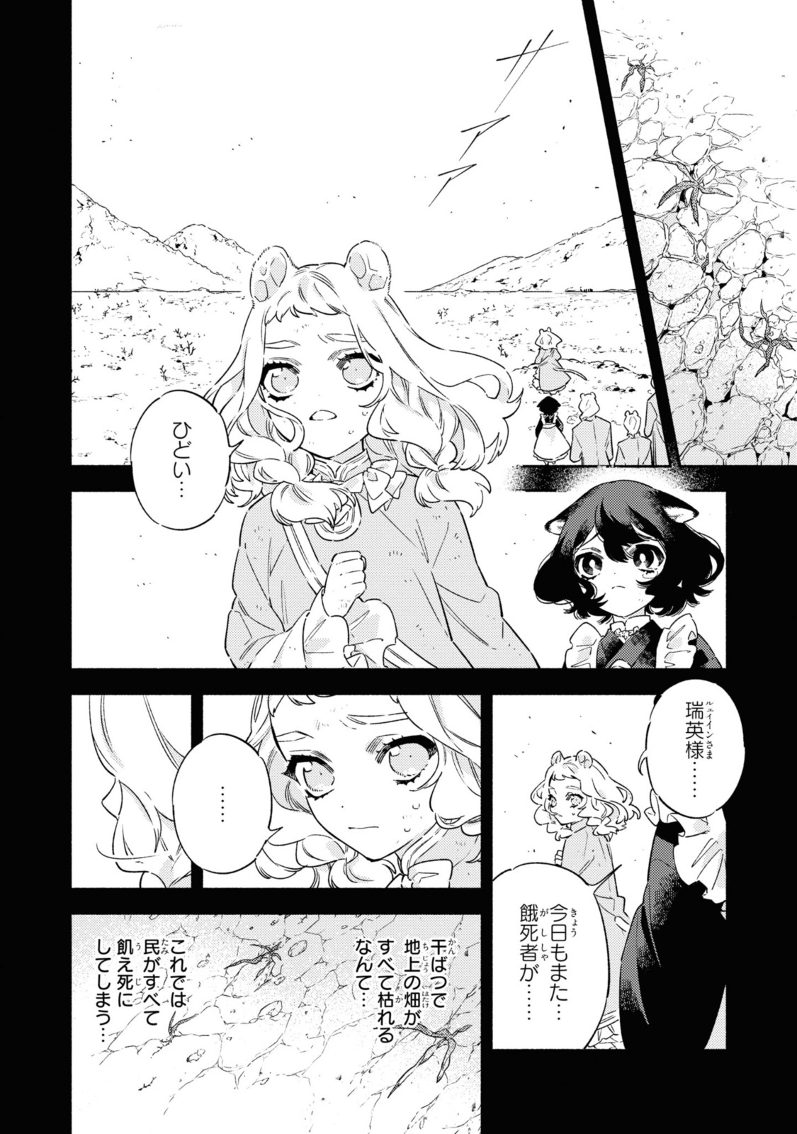 竜王陛下の逆鱗サマ ～本好きネズミ姫ですが、なぜか竜王の最愛になりました～ 第3.2話 - Page 8