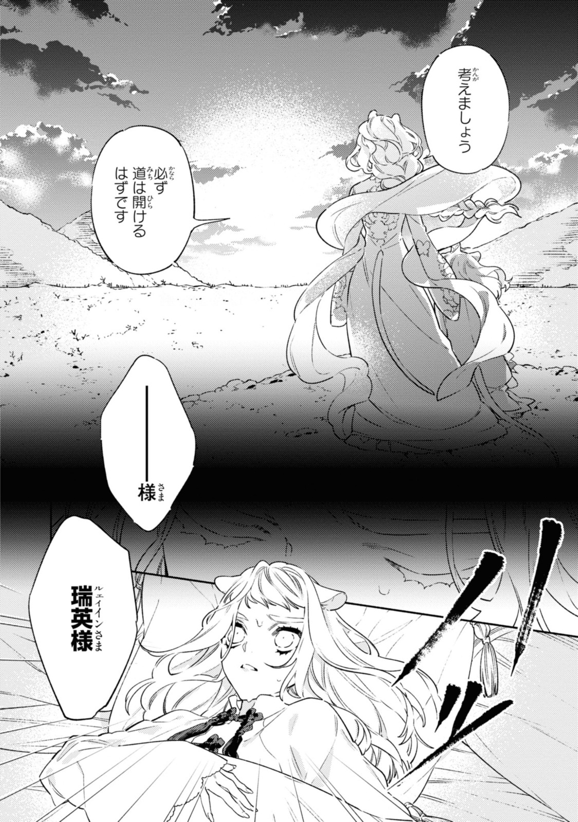 竜王陛下の逆鱗サマ ～本好きネズミ姫ですが、なぜか竜王の最愛になりました～ 第3.2話 - Page 10