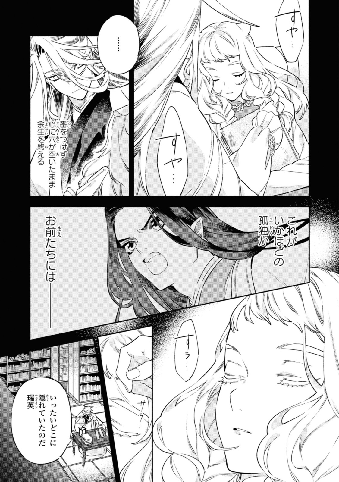竜王陛下の逆鱗サマ ～本好きネズミ姫ですが、なぜか竜王の最愛になりました～ 第3.3話 - Page 9