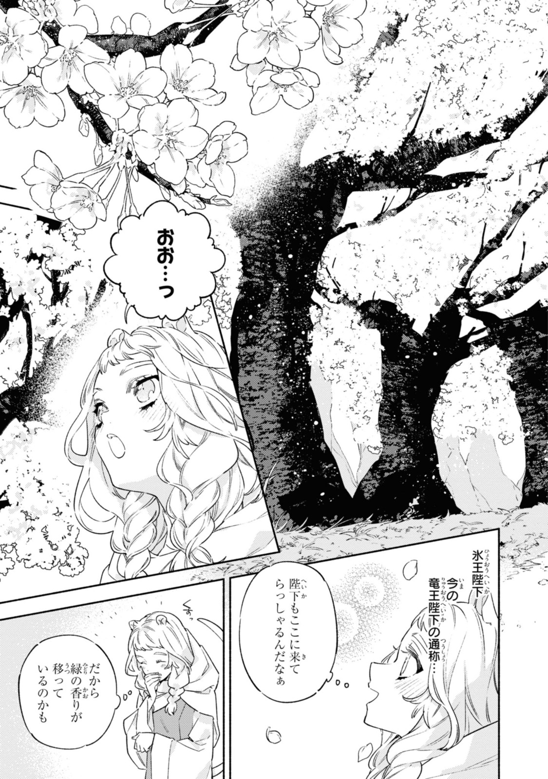 竜王陛下の逆鱗サマ ～本好きネズミ姫ですが、なぜか竜王の最愛になりました～ 第4.2話 - Page 11