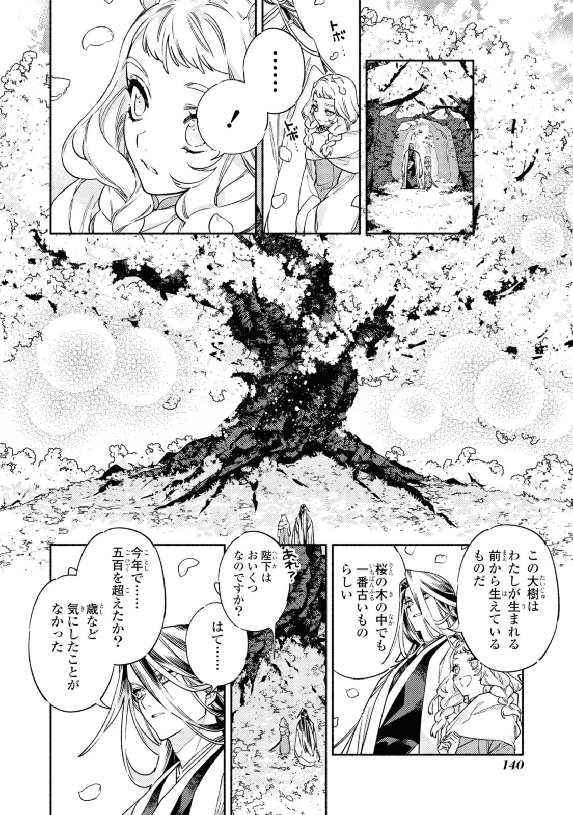 竜王陛下の逆鱗サマ ～本好きネズミ姫ですが、なぜか竜王の最愛になりました～ 第4.3話 - Page 5