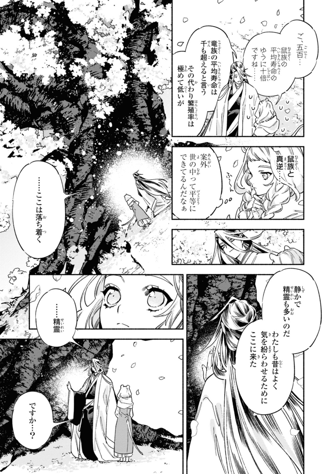 竜王陛下の逆鱗サマ ～本好きネズミ姫ですが、なぜか竜王の最愛になりました～ 第4.3話 - Page 6