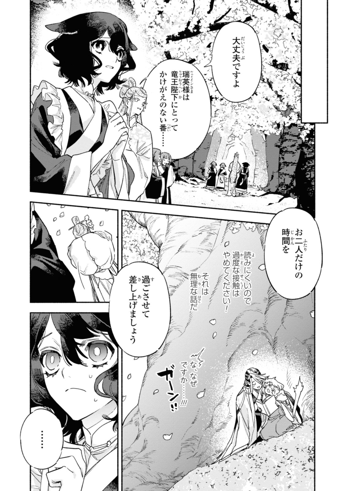 竜王陛下の逆鱗サマ ～本好きネズミ姫ですが、なぜか竜王の最愛になりました～ 第4.4話 - Page 11