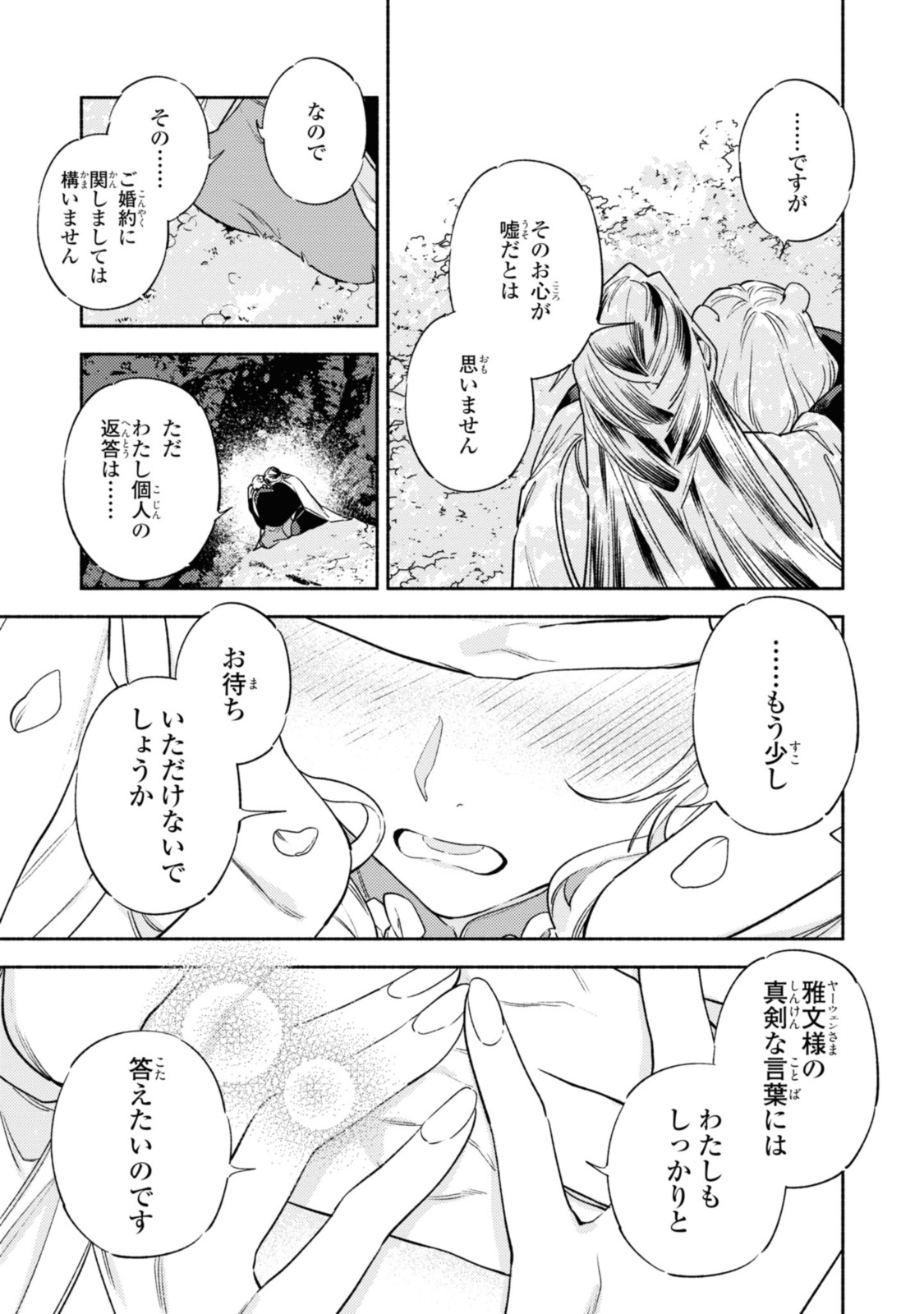 竜王陛下の逆鱗サマ ～本好きネズミ姫ですが、なぜか竜王の最愛になりました～ 第4.4話 - Page 8