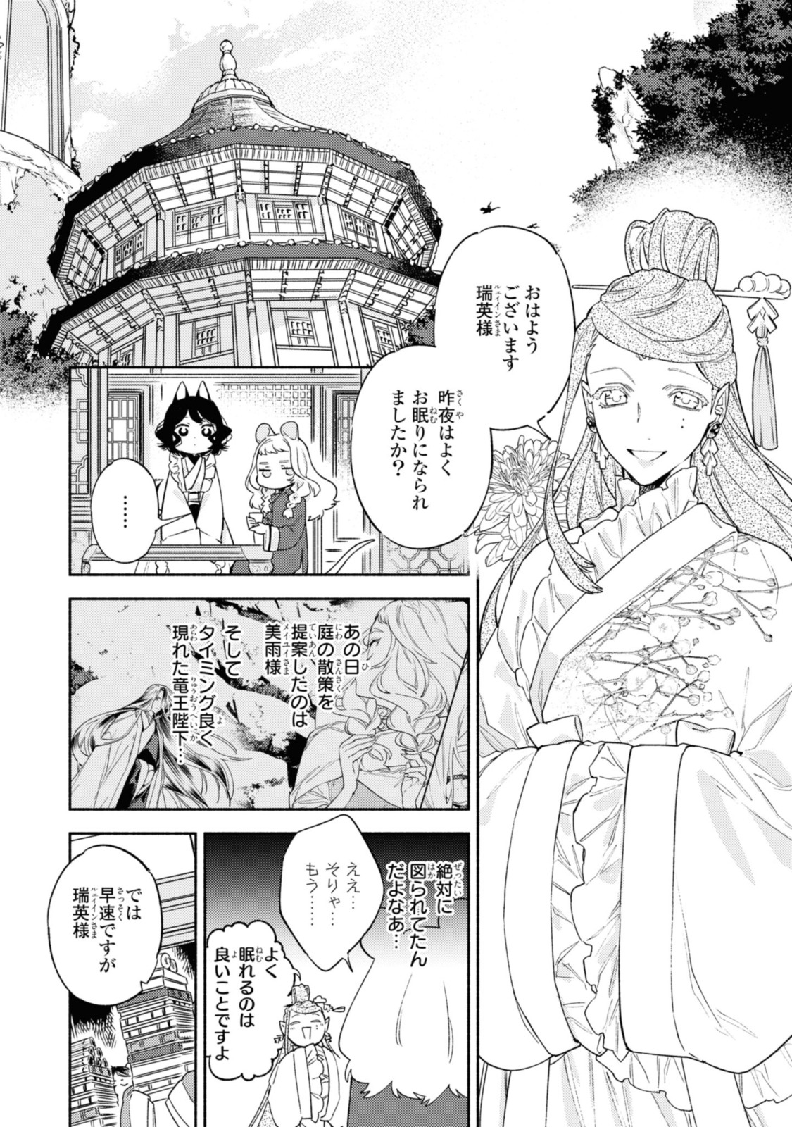 竜王陛下の逆鱗サマ ～本好きネズミ姫ですが、なぜか竜王の最愛になりました～ 第6.1話 - Page 2